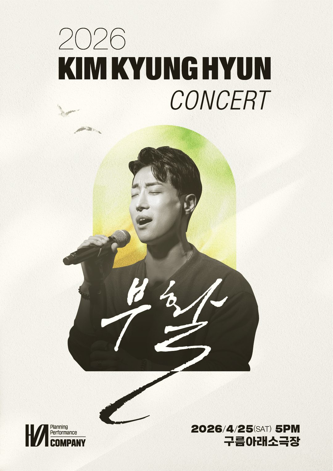 김경현, 단독 콘서트 