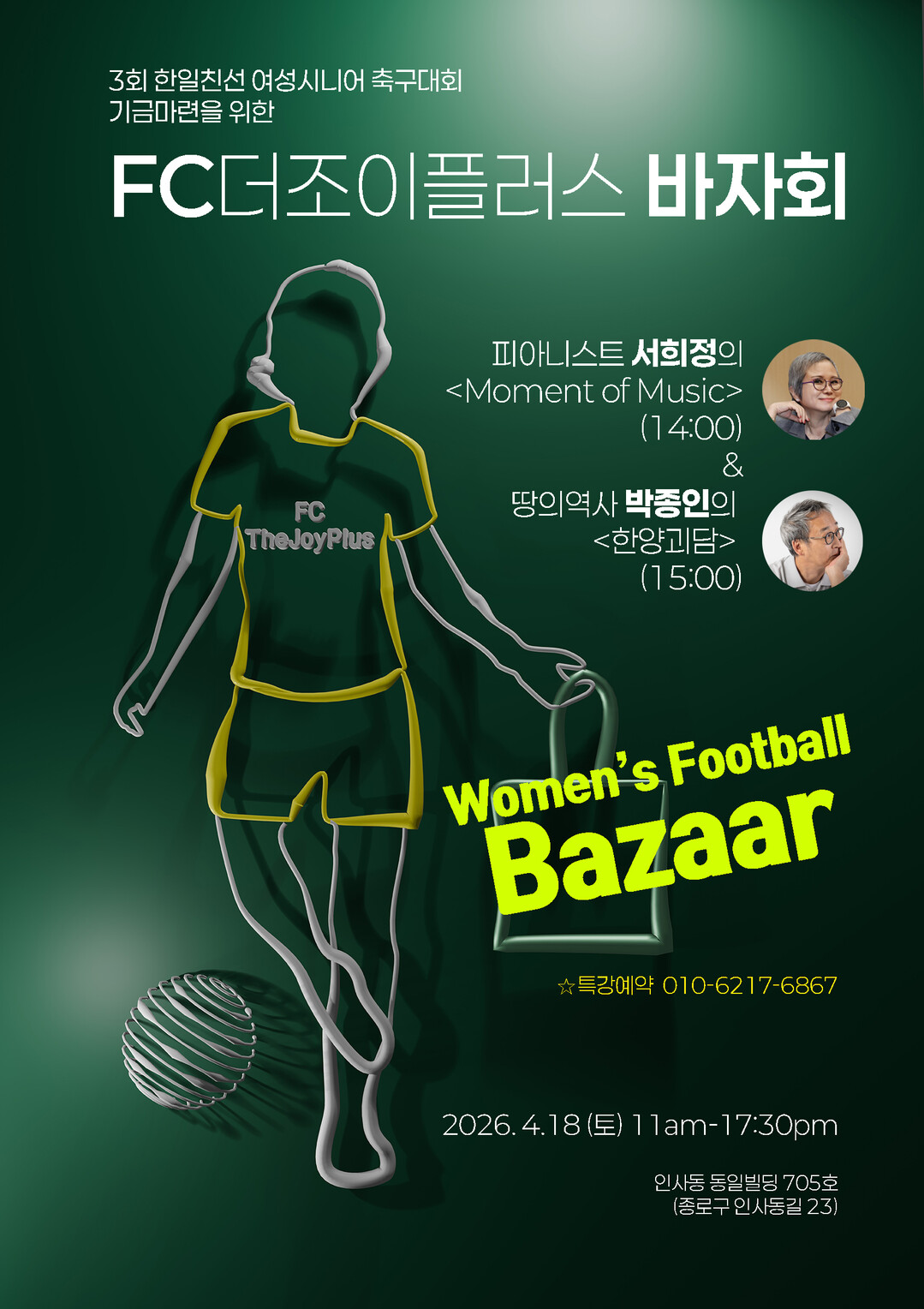 FC더조이플러스, 한일친선대회 기금 마련 바자회 개최…인사동에서 축구·문화·예술이 만난다!