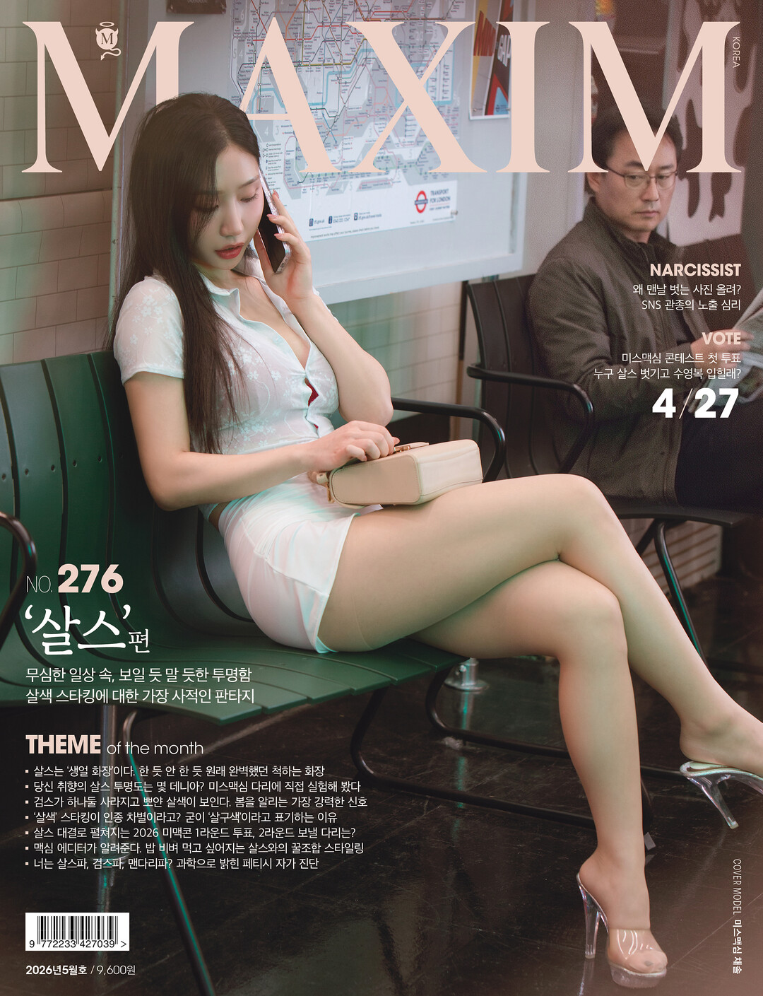 미스맥심 채솔, 맥심 5월호 표지 장식…5개월 만에 두 번째 표지 모델