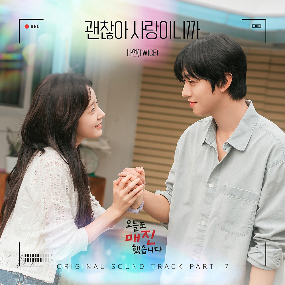 트와이스 나연, 드라마 ‘오늘도 매진했습니다’ OST 발매… ‘봄의 설렘’ 전한다