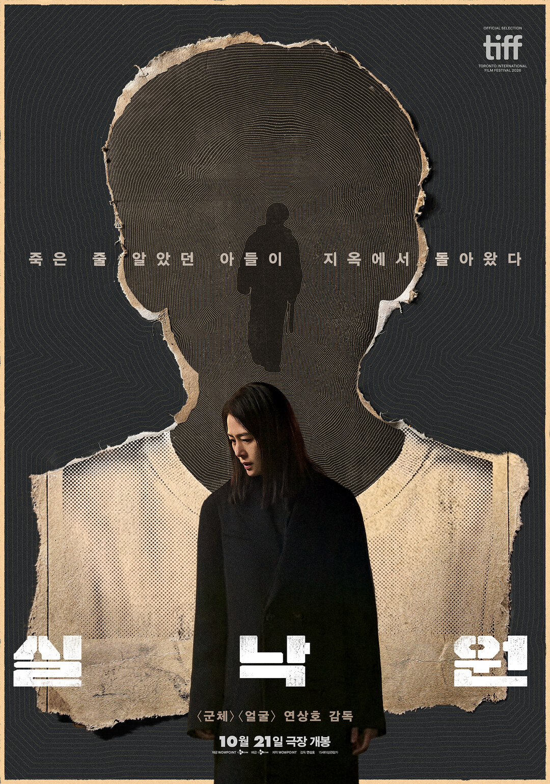 영화가 끝나야 비로소 시작되는 이야기…연상호 감독
